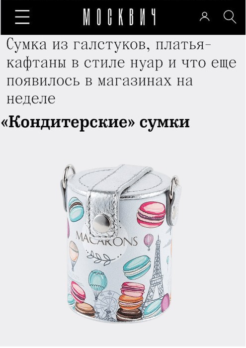Микро-сумочка «Макаруны»