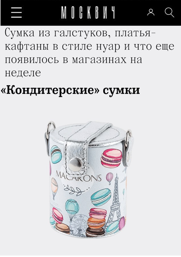 МИКРО СУМОЧКА  ПОДВЕСКА  МАКАРУНЫ