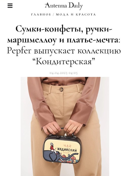 Сумка «Индийский чай»