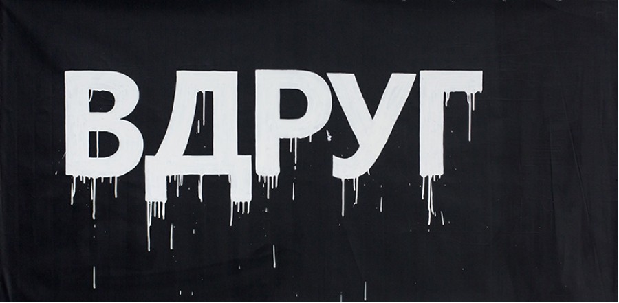 Коллаборация ЧТАК