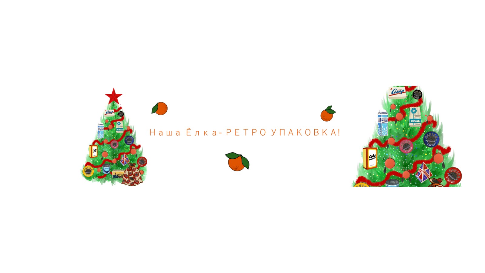 ЕЛКА PEPFER В ЦЕНТРЕ МОСКВЫ