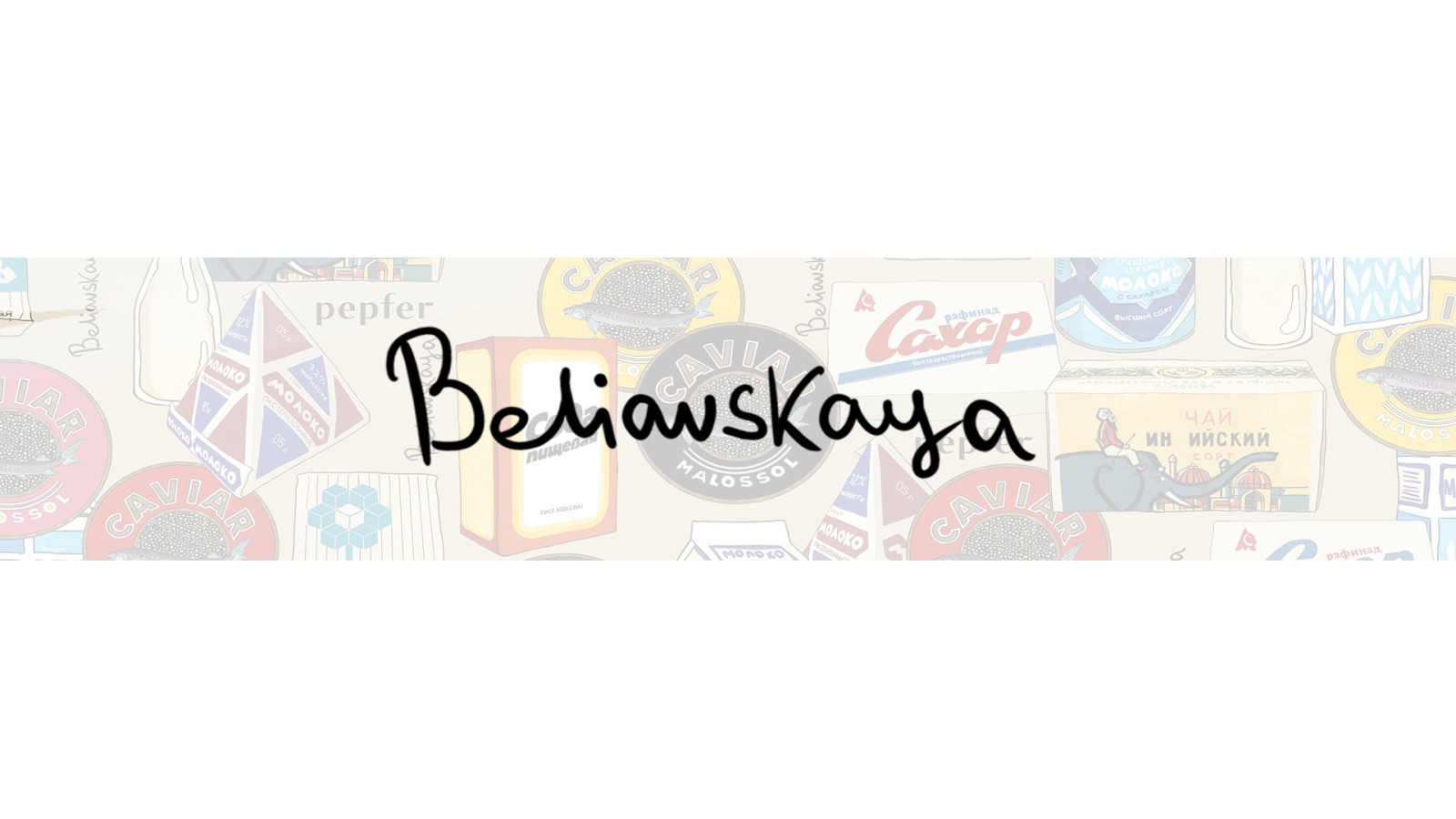 КАТЯ БЕЛЯВСКАЯ 