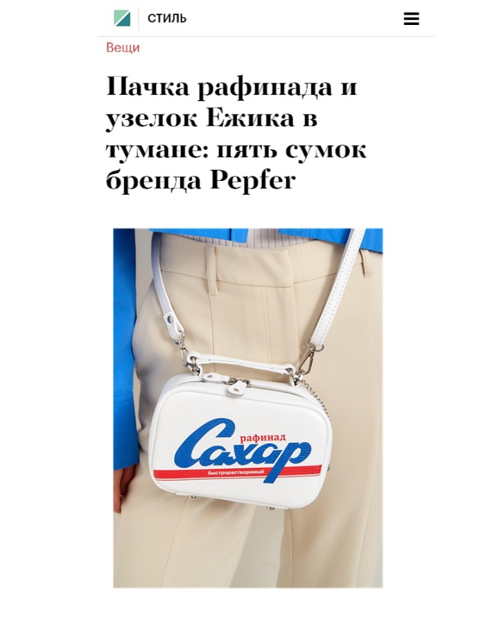 СУМКА САХАР