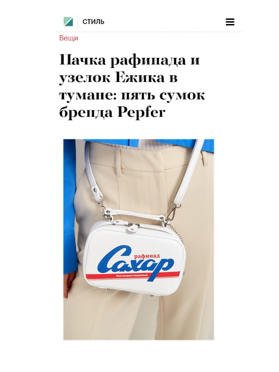 СУМКА САХАР