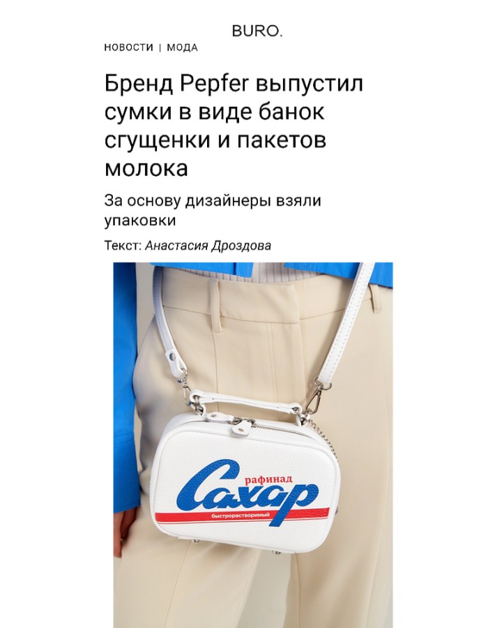 СУМКА САХАР