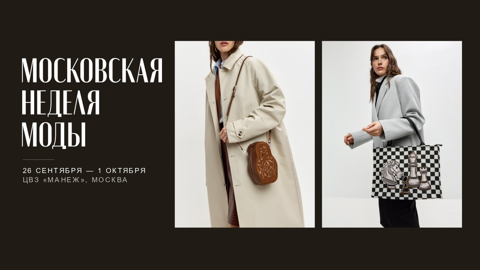 Pepfer на Московской неделе моды