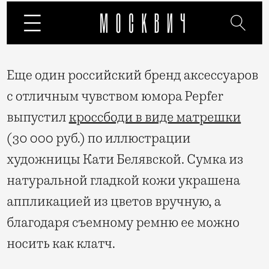 СУМКА МАТРЕШКА КАТЕ