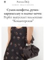 Платье «Икра», чёрное