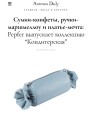 Сумка «Конфета», голубая