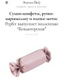 Сумка «Конфета», розовая