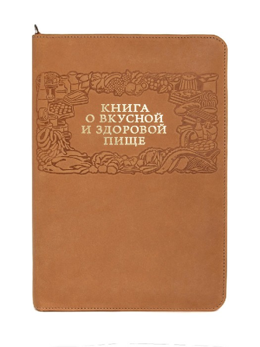 Клатч-книга «Вкусная и здоровая пища»